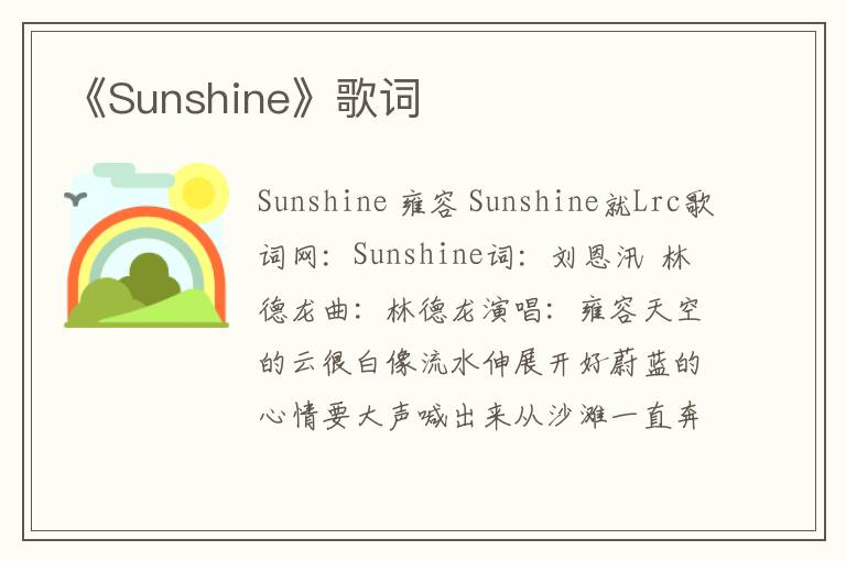 《Sunshine》歌词