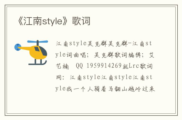 《江南style》歌词