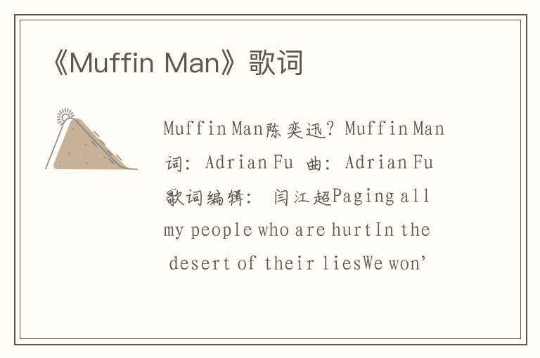 《Muffin Man》歌词