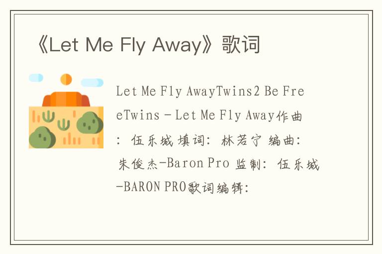 《Let Me Fly Away》歌词