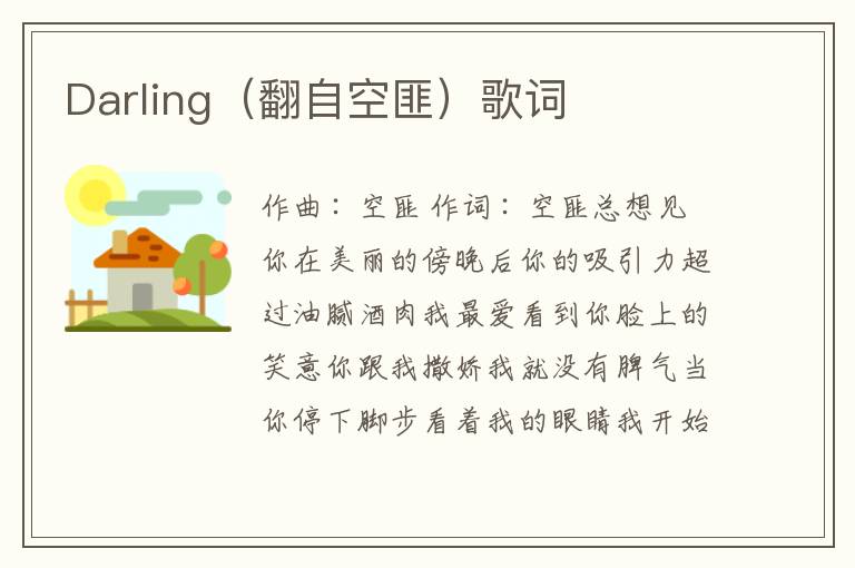 Darling（翻自空匪）歌词