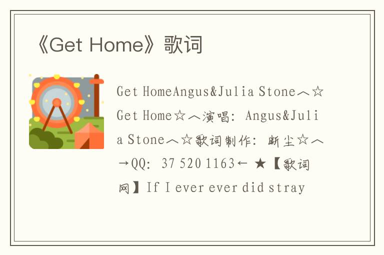 《Get Home》歌词