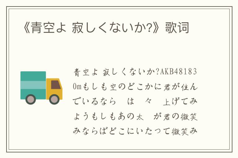 《青空よ 寂しくないか?》歌词