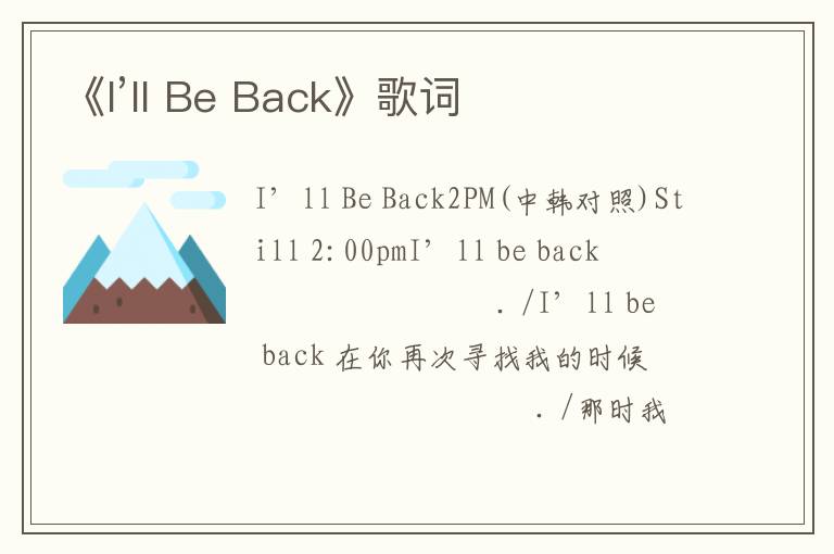 《I’ll Be Back》歌词