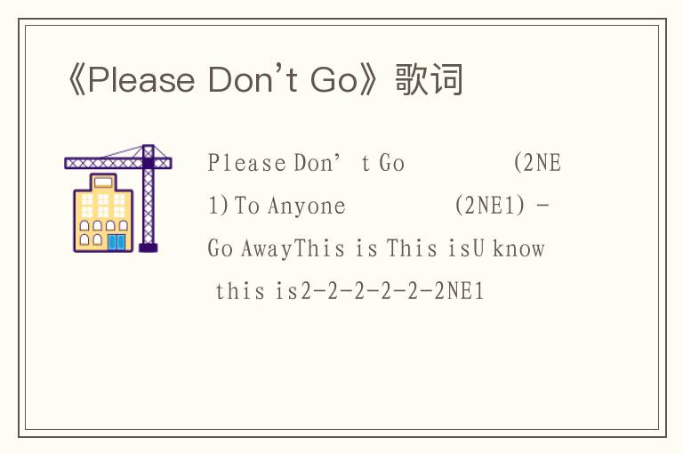 《Please Don’t Go》歌词