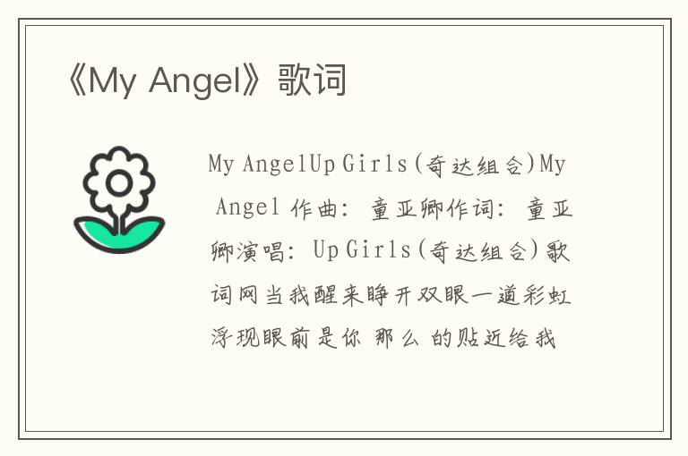 《My Angel》歌词