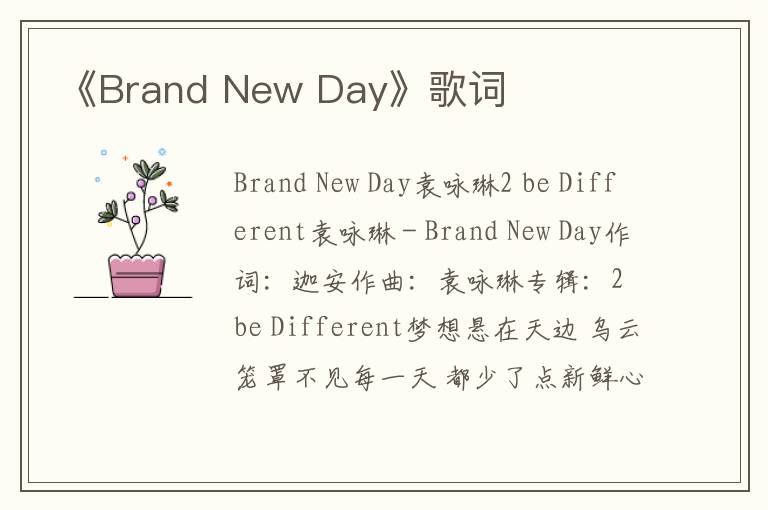 《Brand New Day》歌词