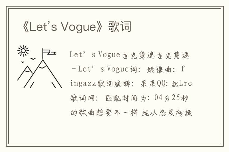 《Let’s Vogue》歌词