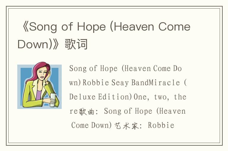 《Song of Hope (Heaven Come Down)》歌词