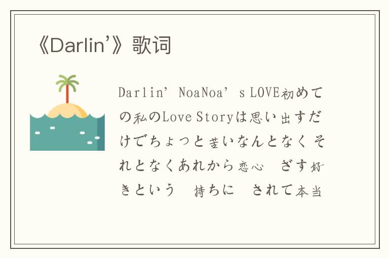 《Darlin’》歌词