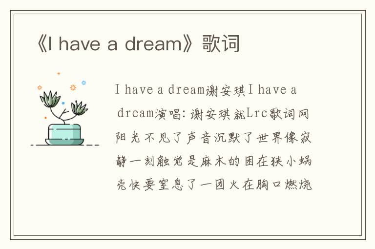 《I have a dream》歌词