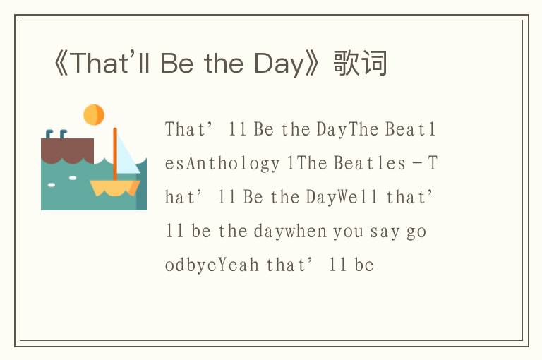 《That’ll Be the Day》歌词