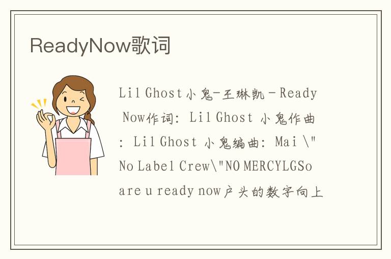 ReadyNow歌词