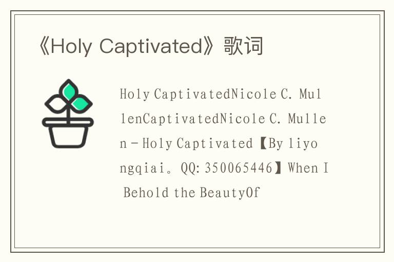 《Holy Captivated》歌词