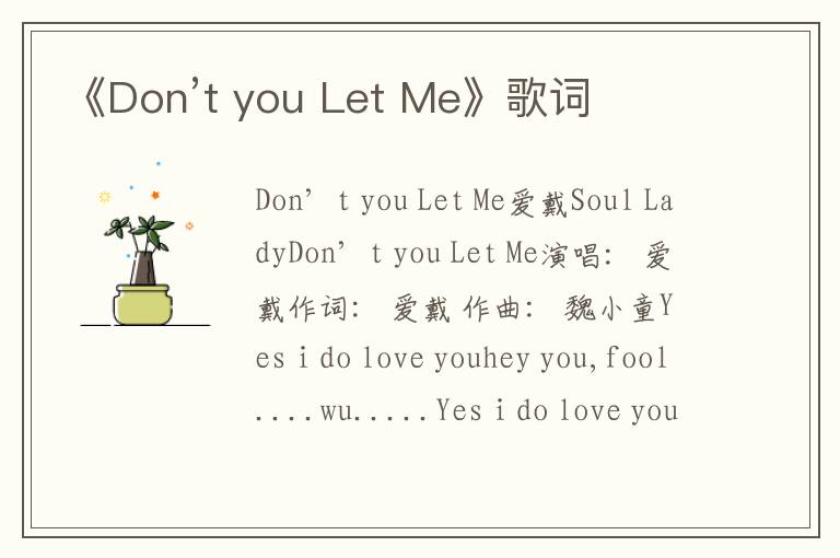 《Don’t you Let Me》歌词