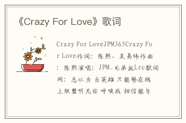 《Crazy For Love》歌词