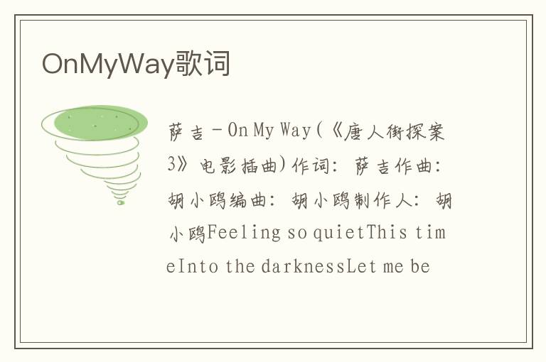 OnMyWay歌词