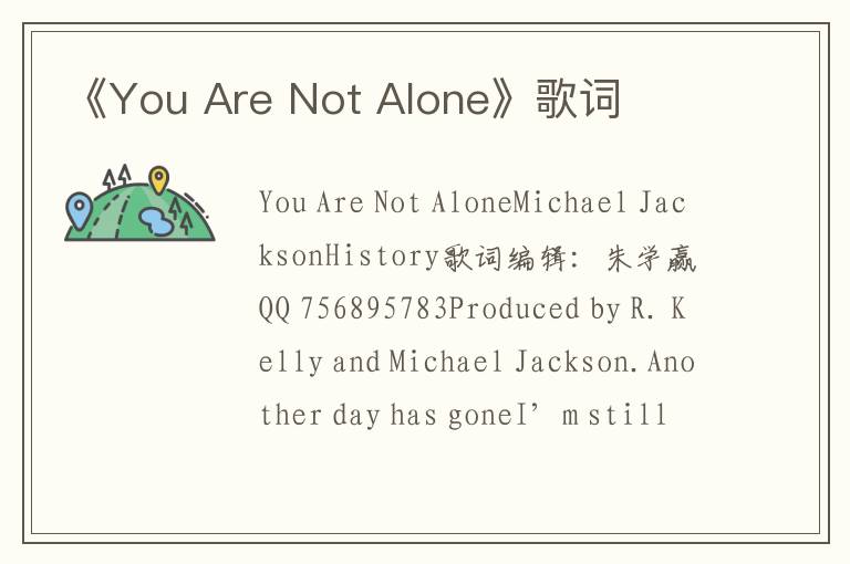 《You Are Not Alone》歌词