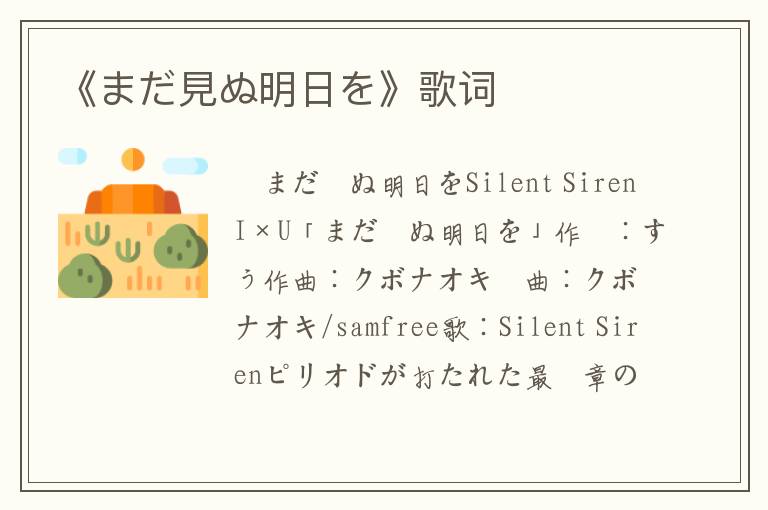 《まだ見ぬ明日を》歌词