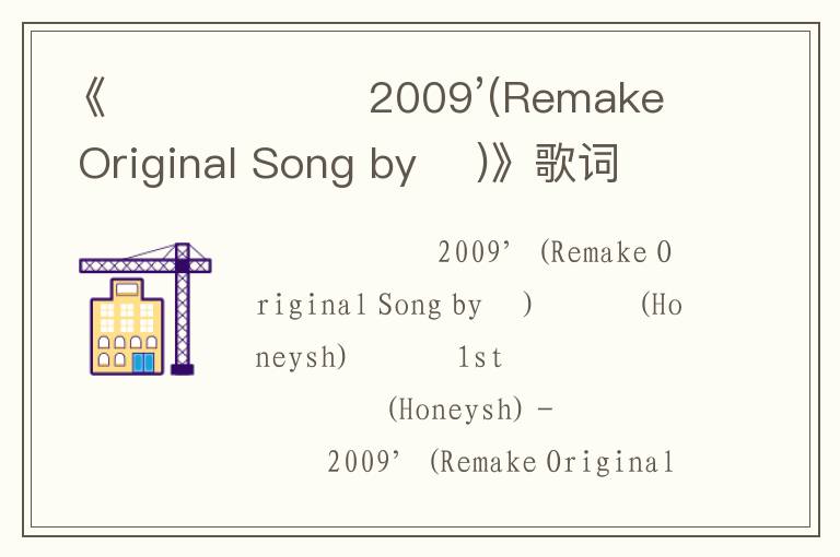 《한 장의 추억 2009’(Remake Original Song by 쿨)》歌词