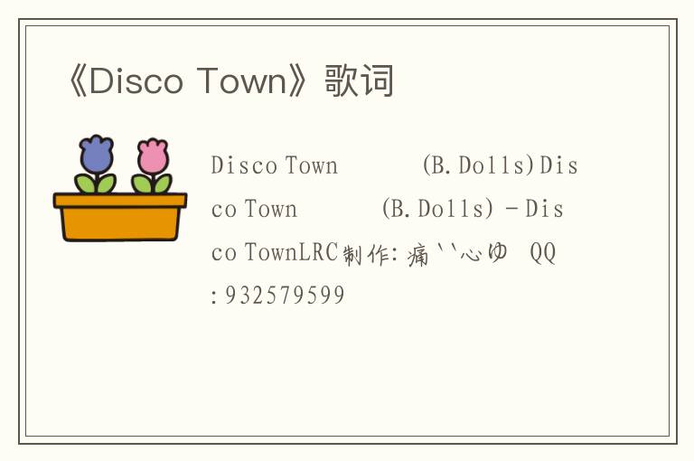 《Disco Town》歌词