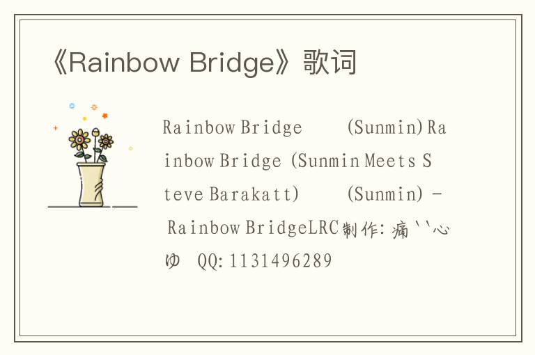 《Rainbow Bridge》歌词