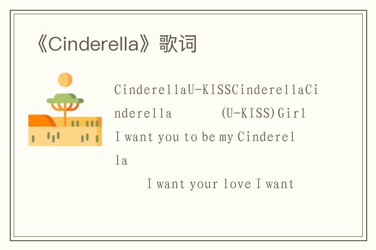 《Cinderella》歌词