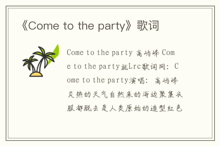 《Come to the party》歌词