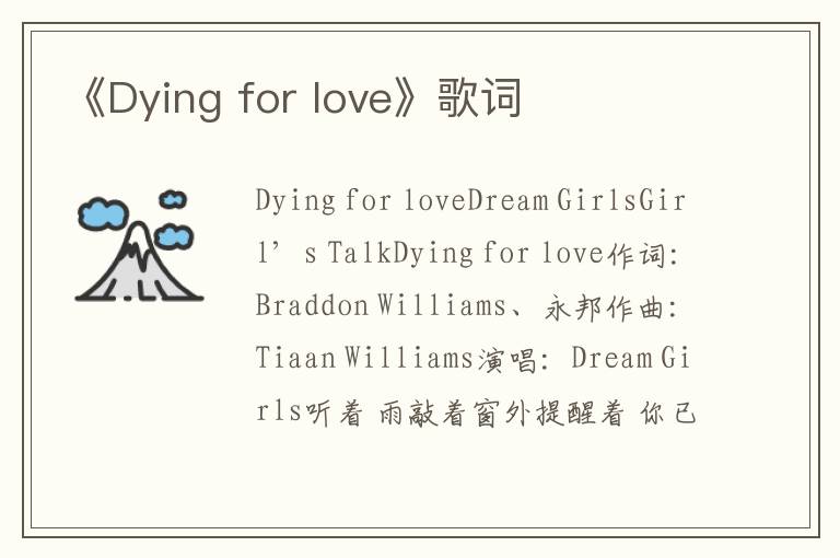 《Dying for love》歌词