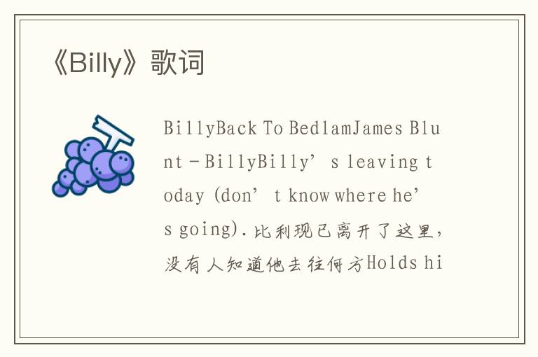 《Billy》歌词