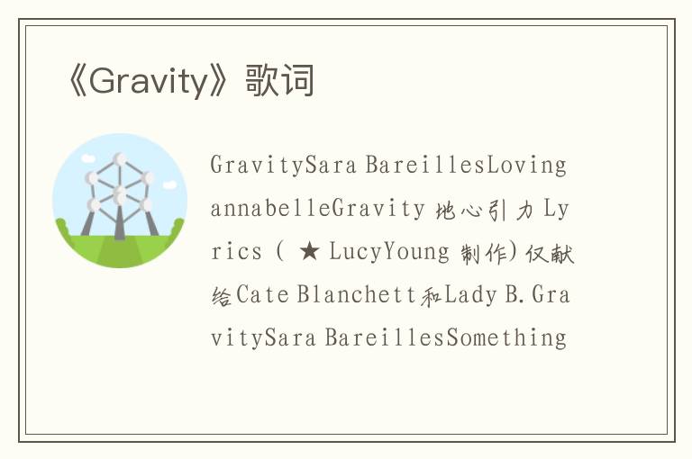 《Gravity》歌词