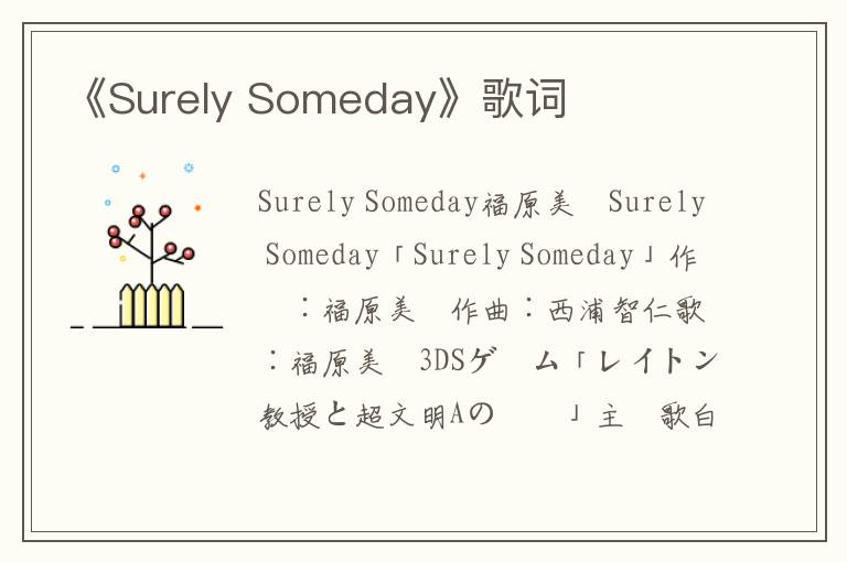 《Surely Someday》歌词