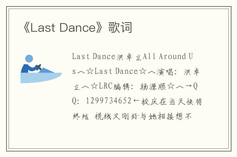 《Last Dance》歌词