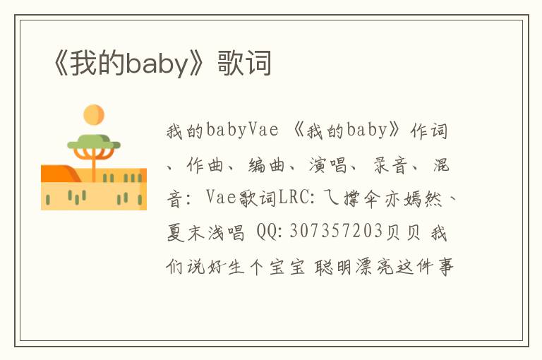 《我的baby》歌词