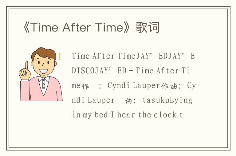 《Time After Time》歌词