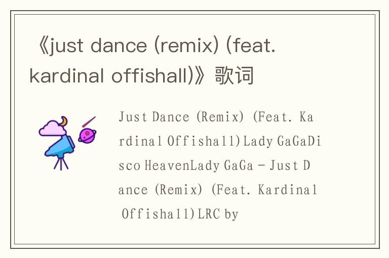 《just dance (remix) (feat. kardinal offishall)》歌词