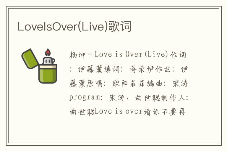 LoveIsOver(Live)歌词