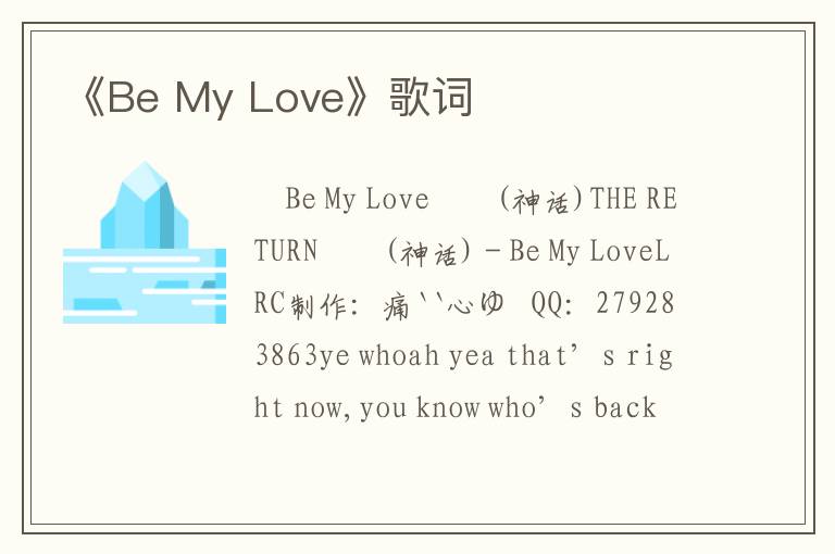 《Be My Love》歌词