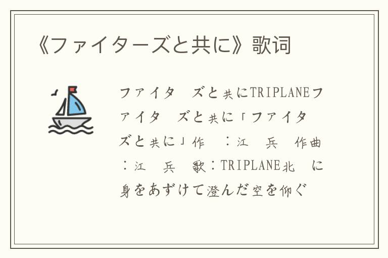 《ファイターズと共に》歌词