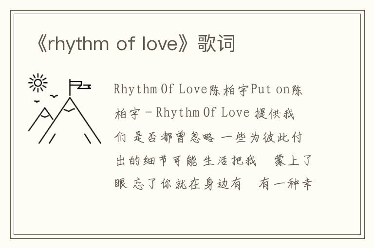 《rhythm of love》歌词