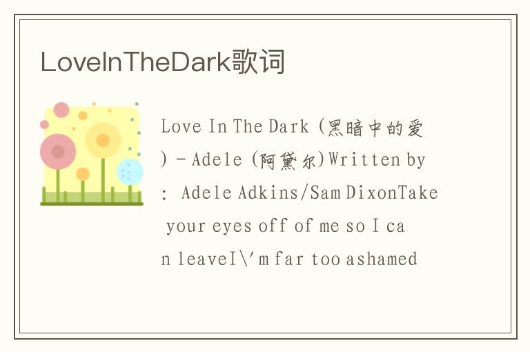 LoveInTheDark歌词