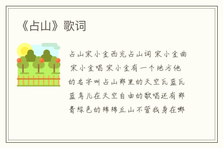 《占山》歌词