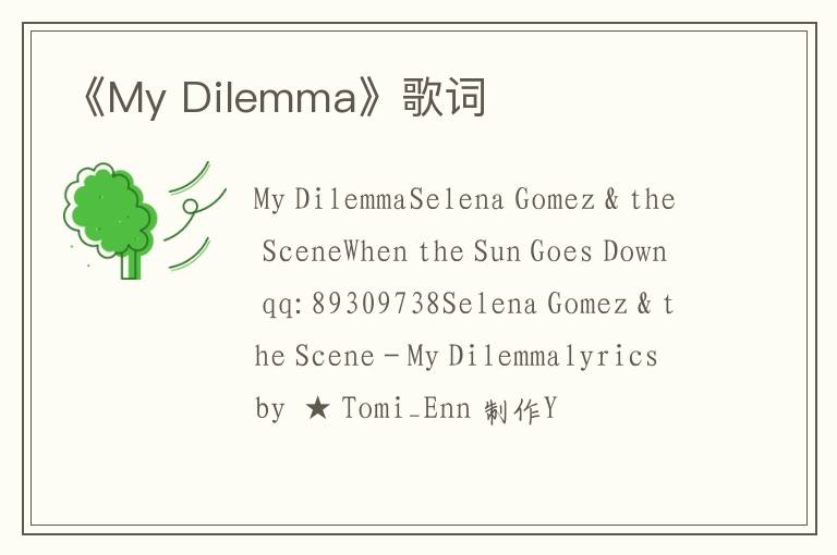 《My Dilemma》歌词