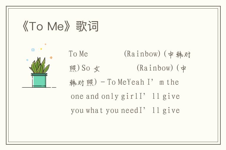 《To Me》歌词