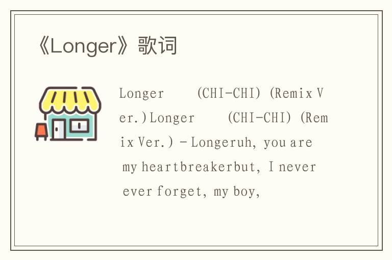 《Longer》歌词