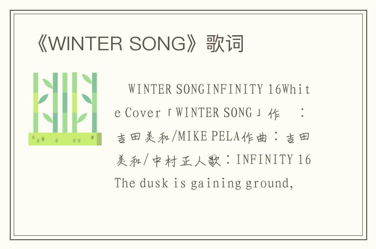 《WINTER SONG》歌词