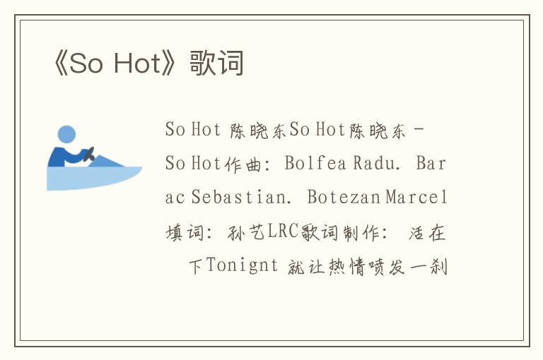 《So Hot》歌词