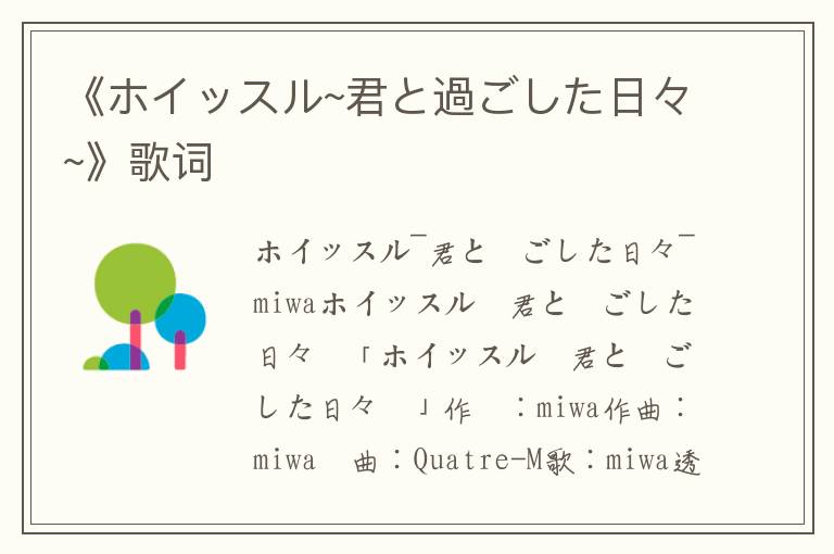 《ホイッスル~君と過ごした日々~》歌词