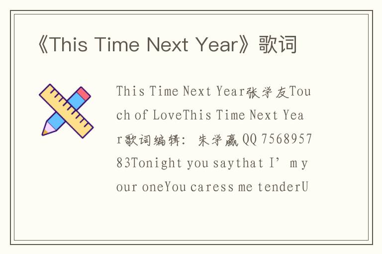 《This Time Next Year》歌词