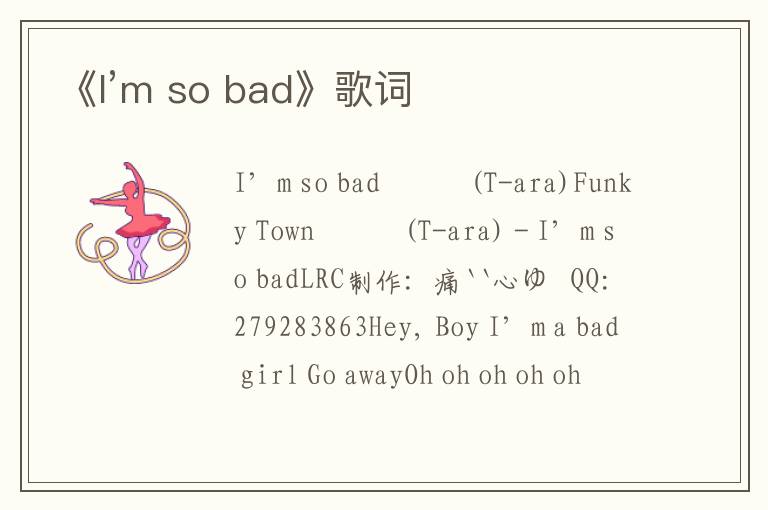 《I’m so bad》歌词